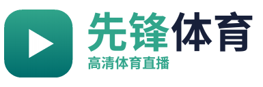 先锋体育
